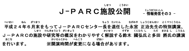 J-PARC{݌J0712_1