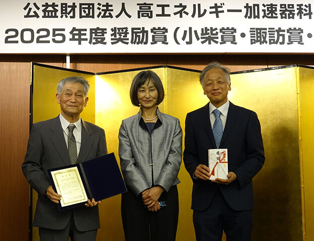 「2025年度諏訪賞」を受賞【KEK site】