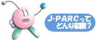 J-PARCってどんな装置？